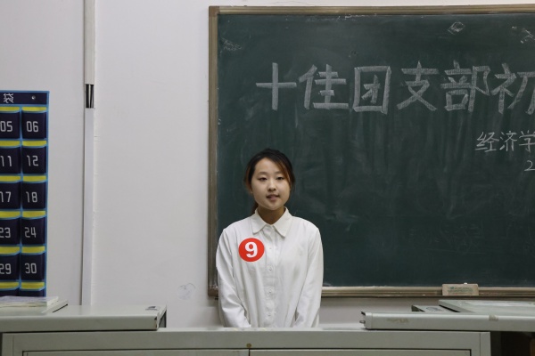 青春聚力筑堡壘， 挺膺擔(dān)當(dāng)譜新篇——保定理工學(xué)院經(jīng)濟(jì)學(xué)院“十佳團(tuán)支部”初賽圓滿落幕