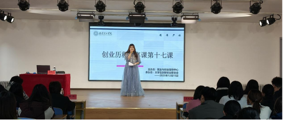 保定理工學院大學生創新創業聯合會 創業歷程分享課第十七課圓滿結束