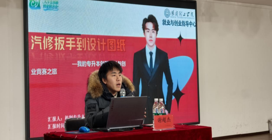 保定理工學院大學生創新創業聯合會 創業歷程分享課第十七課圓滿結束