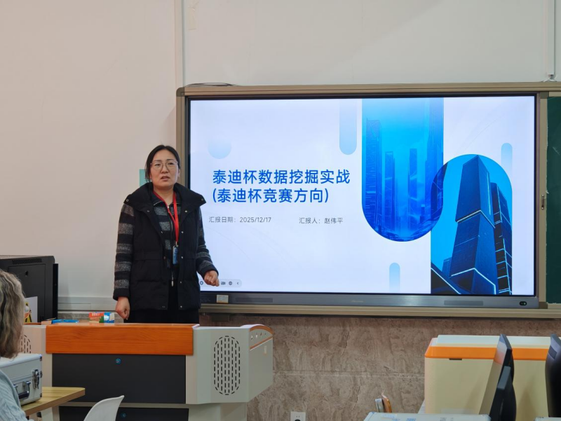 【啟思賦能 收獲共鑒】保定理工學院 | 信息科學與工程學院 | 舉辦泰迪杯數據挖掘競賽分享會專題分享會