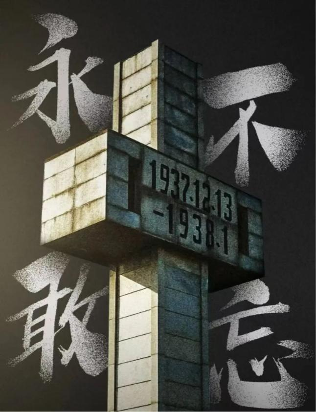 【教育學院·學院快訊】以史為鑒守和平，吾輩自強赴新程——第十二個國家公祭日