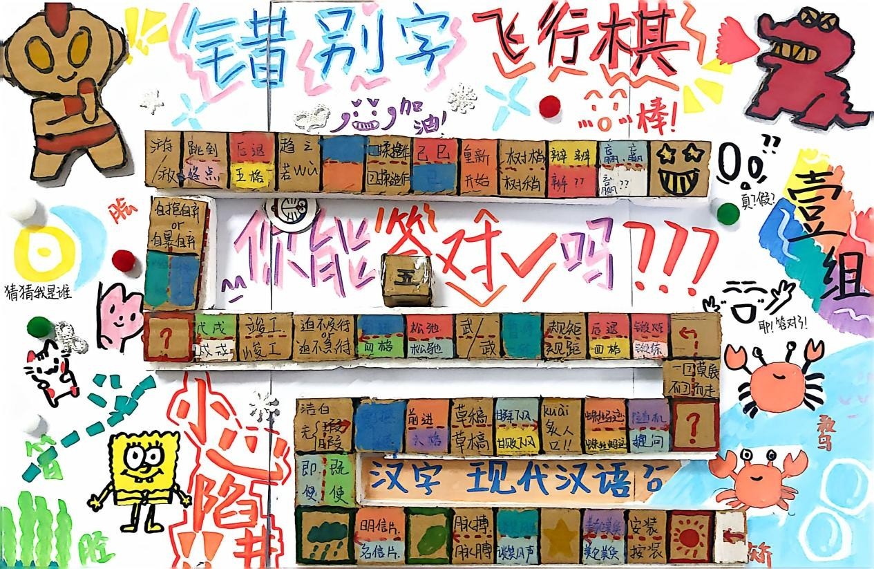 妙“具”生花傳知識 漢韻童心共徜徉  ——現代漢語課程結課作業創意賦能小學語文學科實踐
