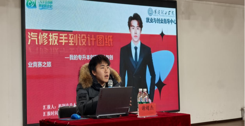 保定理工學院大學生創新創業聯合會創業歷程分享課第十七課圓滿結束