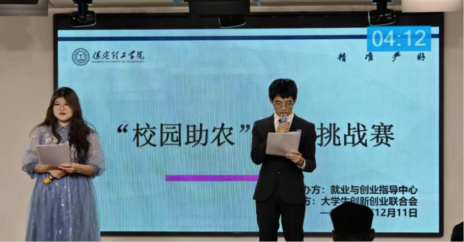 保定理工學院大學生創新創業聯合會校園助農創新挑戰賽圓滿結束