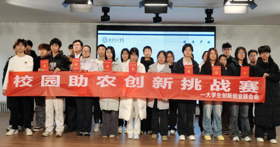 保定理工學院大學生創新創業聯合會校園助農創新挑戰賽圓滿結束