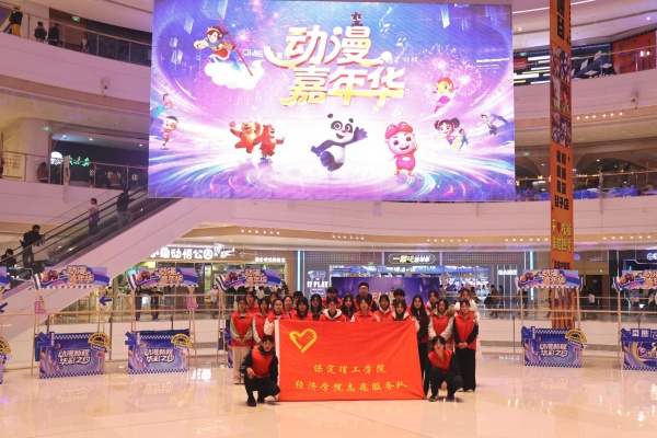 保定理工學院經濟學院助力“潮玩保定”動漫嘉年華圓滿舉辦