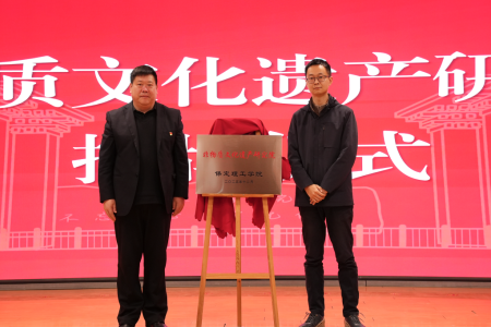 “共筑非遺夢，攜手創未來”——保定理工學院2025年非物質文化遺產傳承與發展共同體成立大會圓滿召開