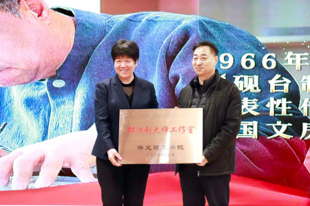 “共筑非遺夢，攜手創未來”——保定理工學院2025年非物質文化遺產傳承與發展共同體成立大會圓滿召開