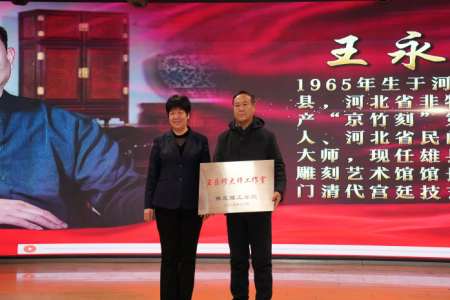 “共筑非遺夢，攜手創未來”——保定理工學院2025年非物質文化遺產傳承與發展共同體成立大會圓滿召開