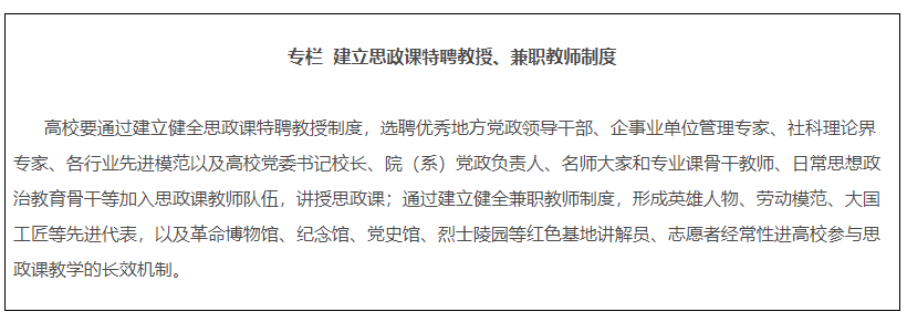 教育部等十部門關(guān)于印發(fā)《全面推進(jìn)“大思政課”建設(shè)的工作方案》的通知