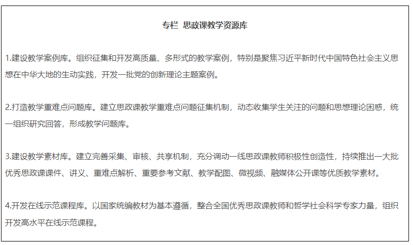 教育部等十部門關(guān)于印發(fā)《全面推進(jìn)“大思政課”建設(shè)的工作方案》的通知