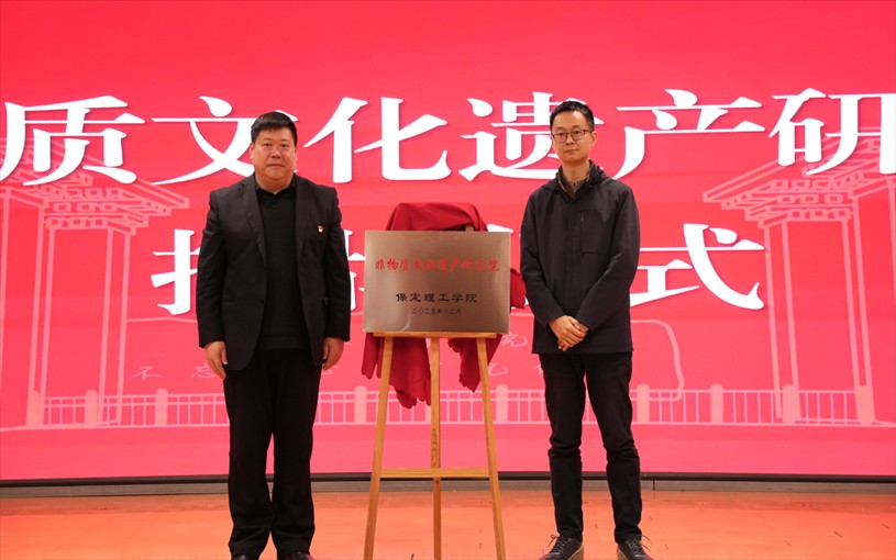 “共筑非遺夢 攜手創(chuàng)未來” ——保定理工學院2025年非物質文化遺產傳承與發(fā)展共同體成立大會圓滿召開