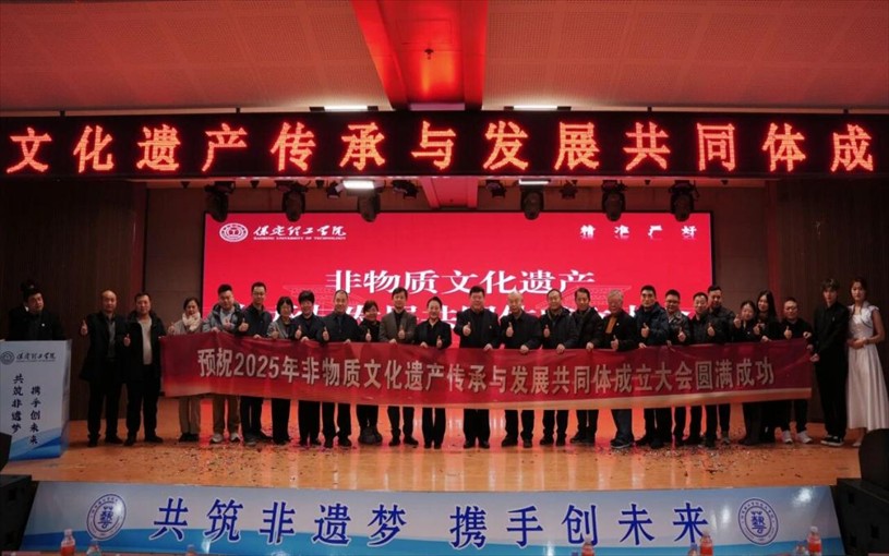 “共筑非遺夢 攜手創(chuàng)未來” ——保定理工學院2025年非物質文化遺產傳承與發(fā)展共同體成立大會圓滿召開