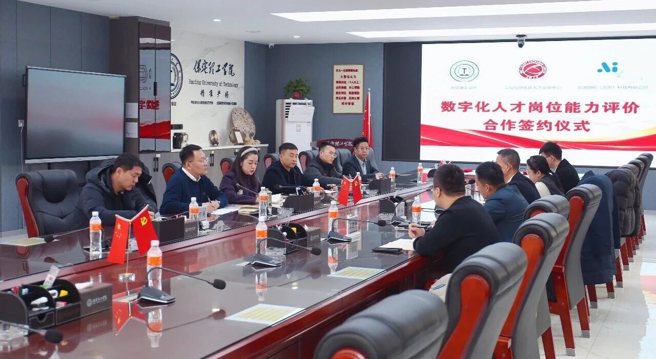 政校企協同賦能｜保定理工學院與工信部人才交流中心、云圖領航科技舉辦合作簽約儀式