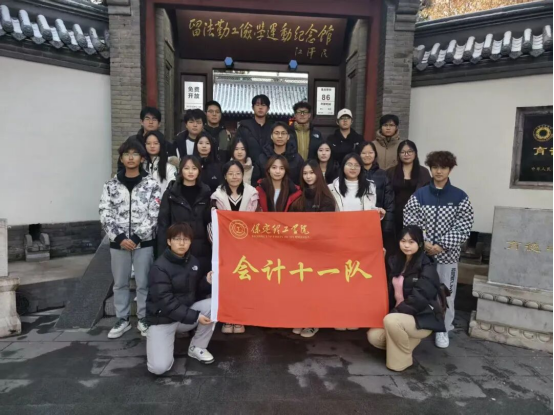 會計學院尋訪革命足跡，勇擔時代使命——保定理工學院會計學院紅色研學活動紀實