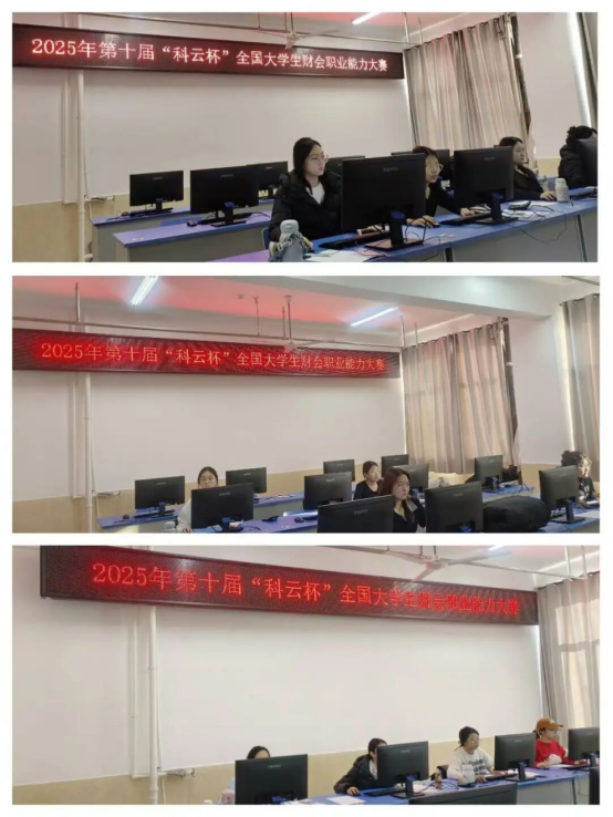 智競逐攀高峰，財會答卷綻芳華——會計學院斬獲第十屆“科云杯”全國大學生財會職業能力大賽總決賽佳績