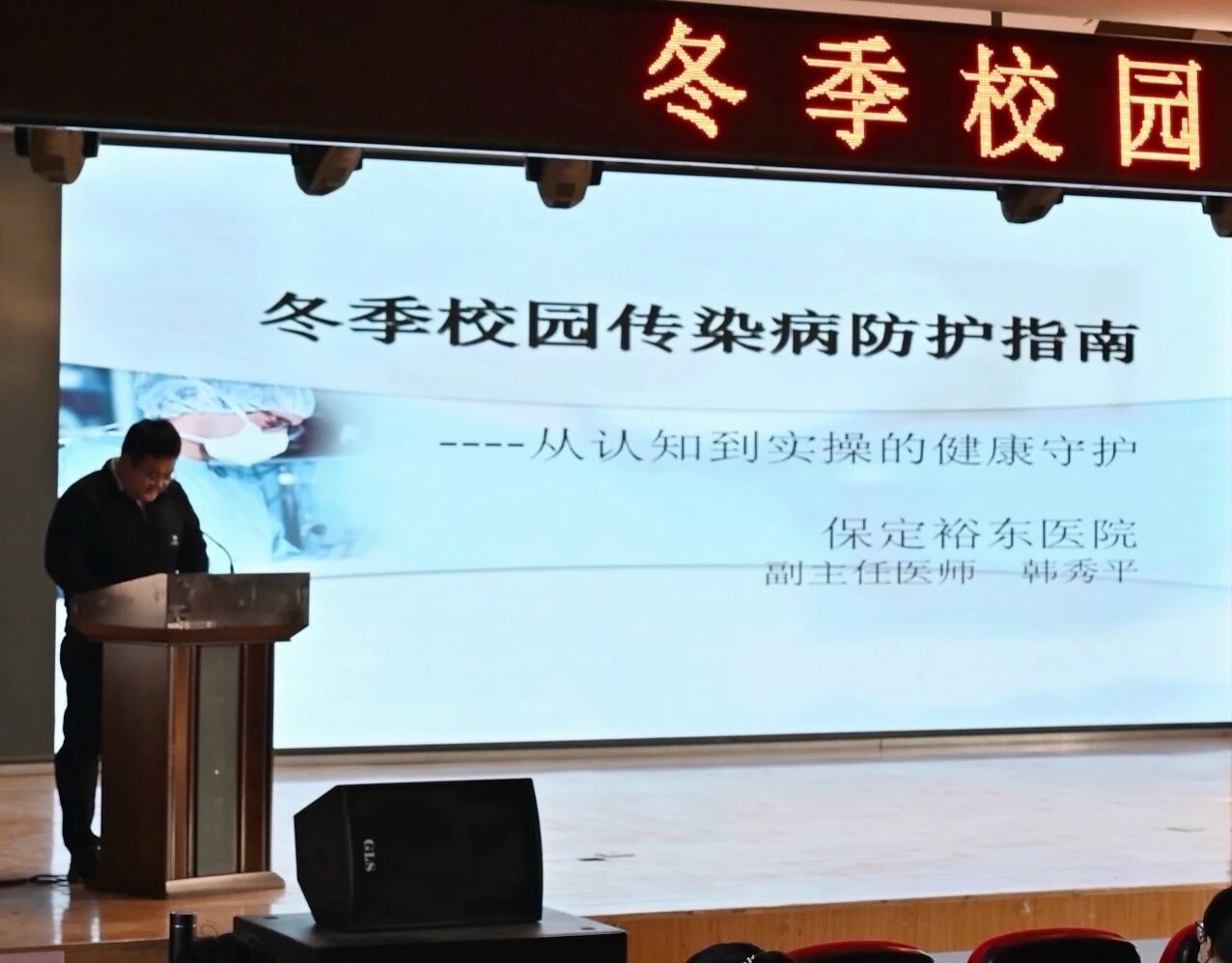 從認知到實操！校園冬季防疫指南 保定理工學院學工處舉辦冬季校園傳染病防護指南講座