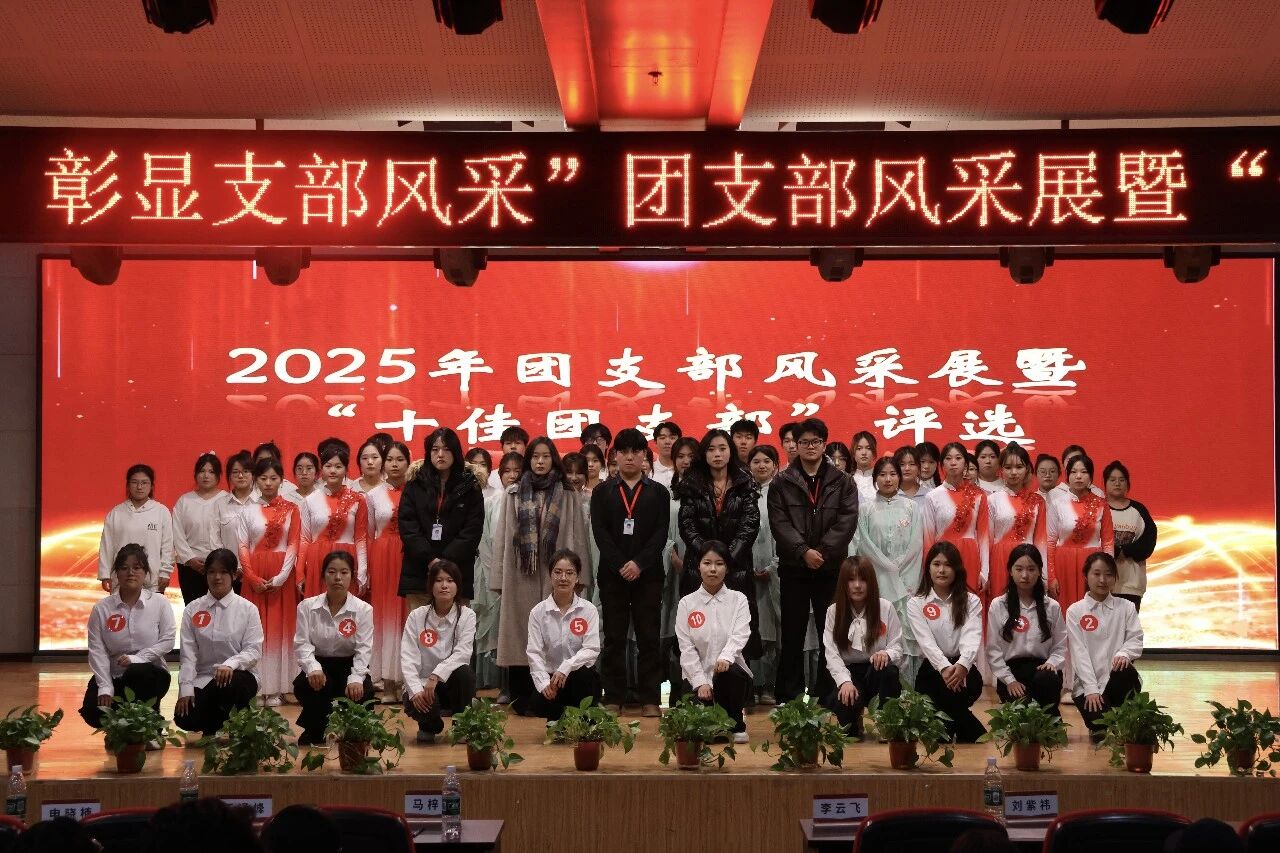 【青春逐光，團魂閃耀】保定理工學院康復醫學院十佳團支部決賽成功舉辦