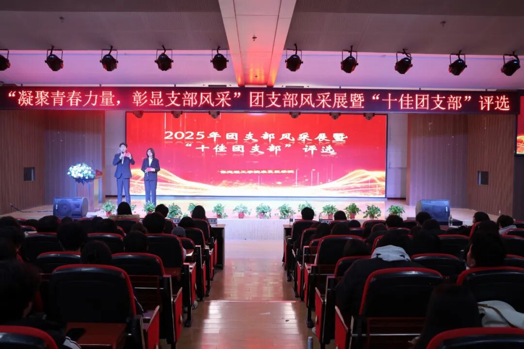 【青春逐光，團魂閃耀】保定理工學院康復醫學院十佳團支部決賽成功舉辦
