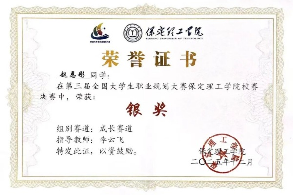 我院學子在第三屆全國大學生職業(yè)規(guī)劃大賽校賽中喜獲佳績