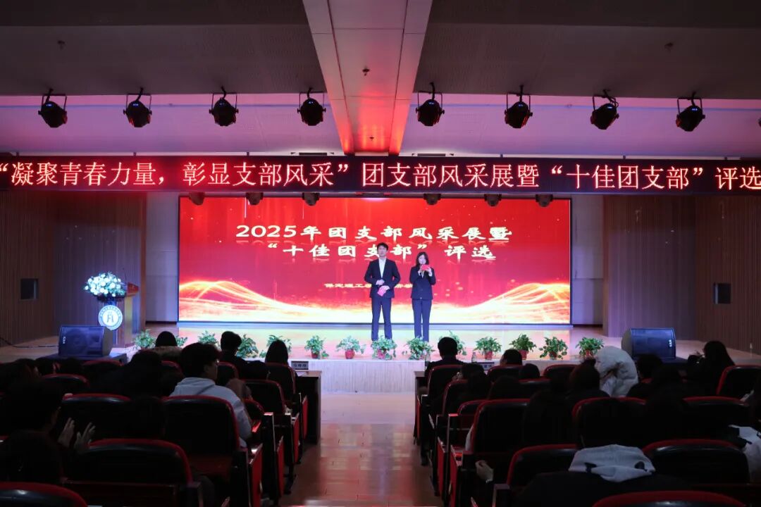 保定理工學(xué)院經(jīng)濟(jì)學(xué)院十佳團(tuán)支部決賽圓滿落幕