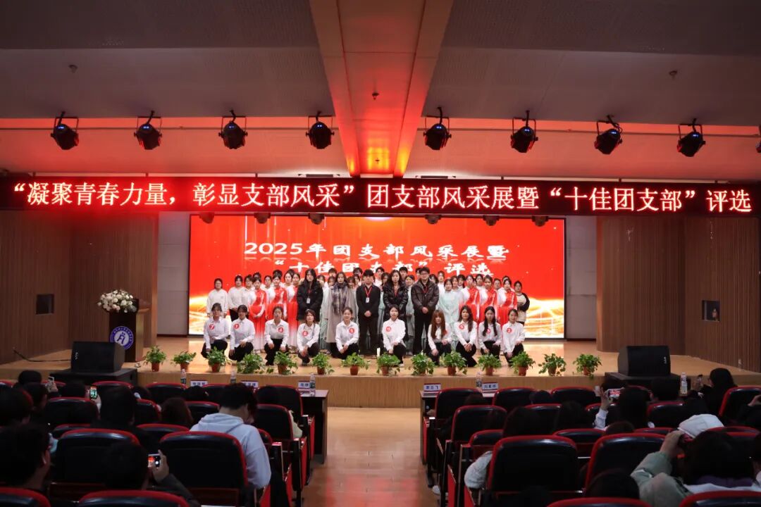 保定理工學(xué)院經(jīng)濟(jì)學(xué)院十佳團(tuán)支部決賽圓滿落幕
