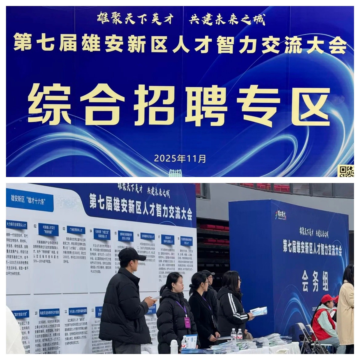 “藝心追光赴新域，職途向新繪華章”——保定理工學院藝術學院赴雄安新區(qū)人才智力交流大會