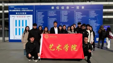 “藝心追光赴新域，職途向新繪華章”——保定理工學院藝術學院赴雄安新區(qū)人才智力交流大會