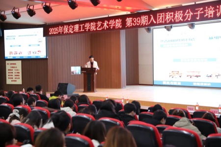 “藝心跟團走，青春建新功”——保定理工學院藝術學院入團培訓凝聚青年力量