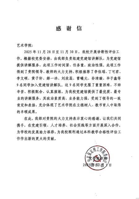“青春聲動黨建館”——保定理工學院委員會致謝藝術風采