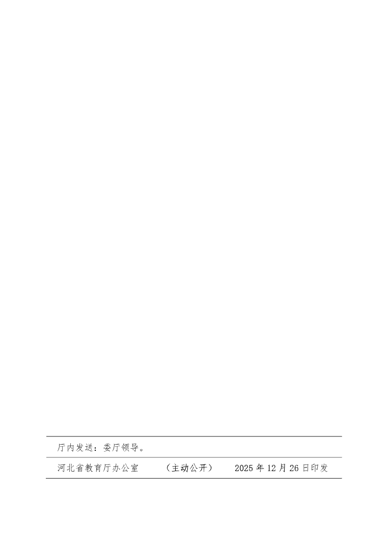 河北省教育廳 關于做好2026年普通高等學校專升本考試招生工作的通知