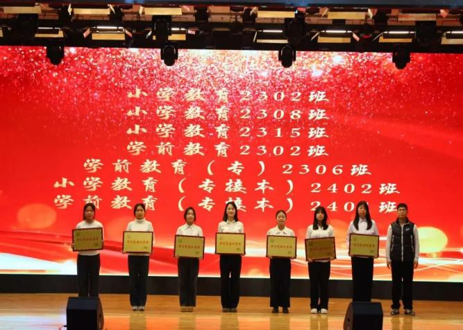 【教育學院·學院快訊】以行踐知育桃李，薪火相傳啟新元——教育學院實習表彰大會暨元旦晚會圓滿落幕