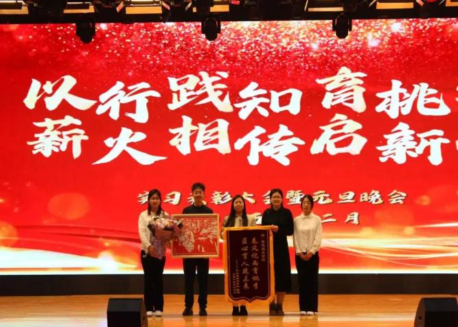 【教育學院·學院快訊】以行踐知育桃李，薪火相傳啟新元——教育學院實習表彰大會暨元旦晚會圓滿落幕