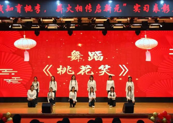 【教育學院·學院快訊】以行踐知育桃李，薪火相傳啟新元——教育學院實習表彰大會暨元旦晚會圓滿落幕