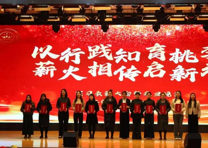 【教育學院·學院快訊】以行踐知育桃李，薪火相傳啟新元——教育學院實習表彰大會暨元旦晚會圓滿落幕
