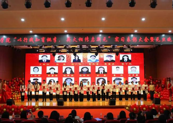 【教育學院·學院快訊】以行踐知育桃李，薪火相傳啟新元——教育學院實習表彰大會暨元旦晚會圓滿落幕