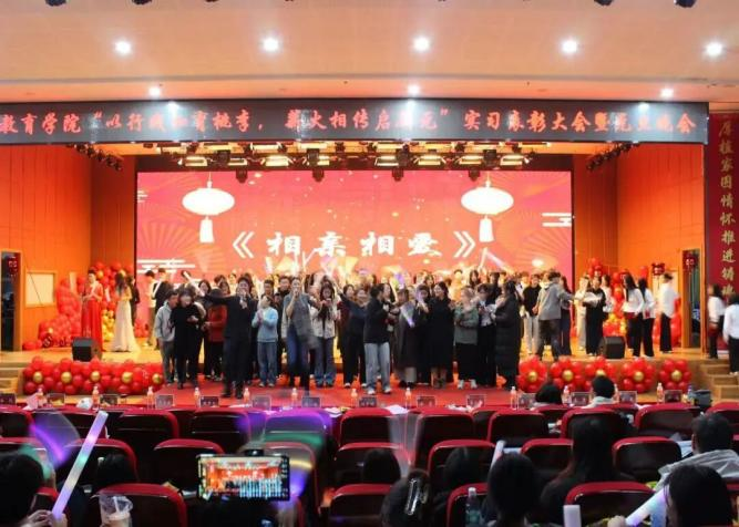 【教育學院·學院快訊】以行踐知育桃李，薪火相傳啟新元——教育學院實習表彰大會暨元旦晚會圓滿落幕