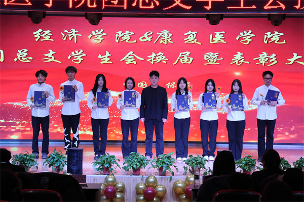經濟學院第十屆團總支學生會換屆暨表彰大會圓滿舉行