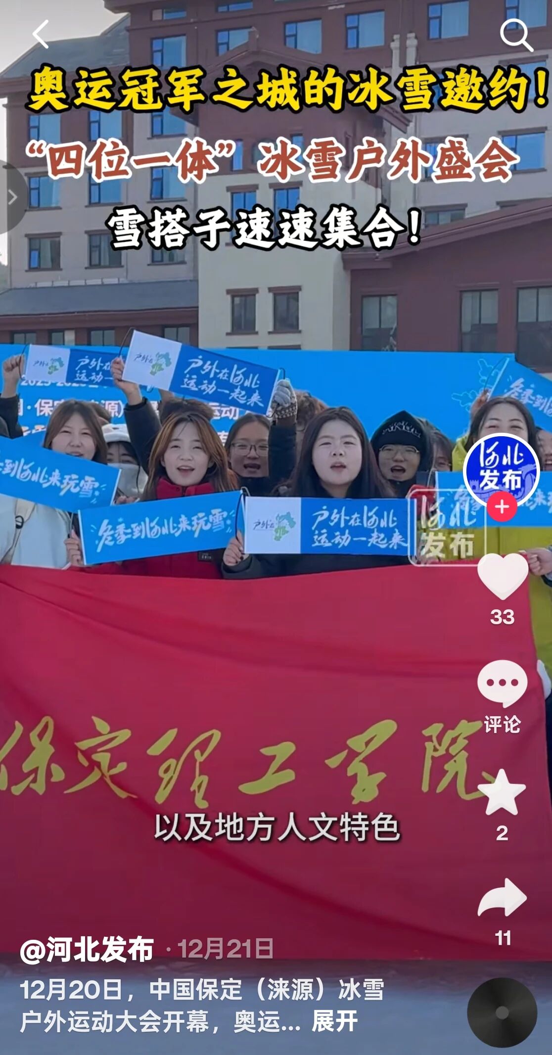 青春志愿——奧運冠軍之城的冰雪邀約
