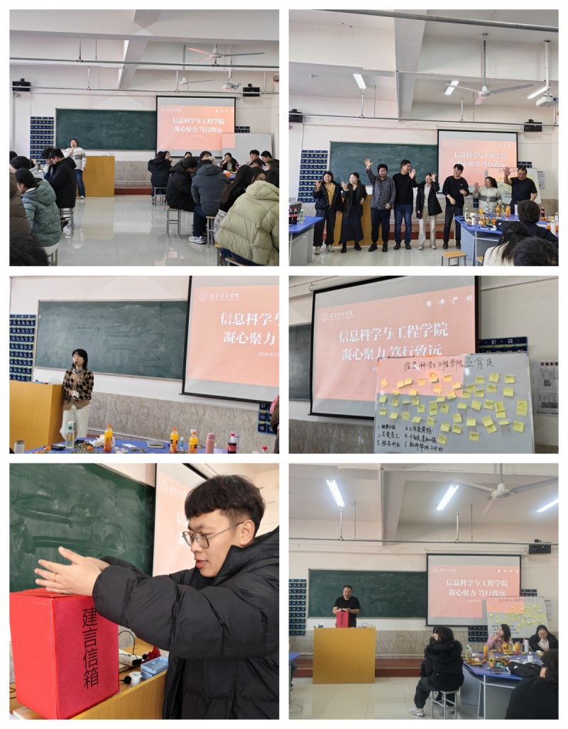 【賦能于心 自省于行】 凝心自省聚合力 篤行實干促發展——信工學院元旦團建活動順利開展