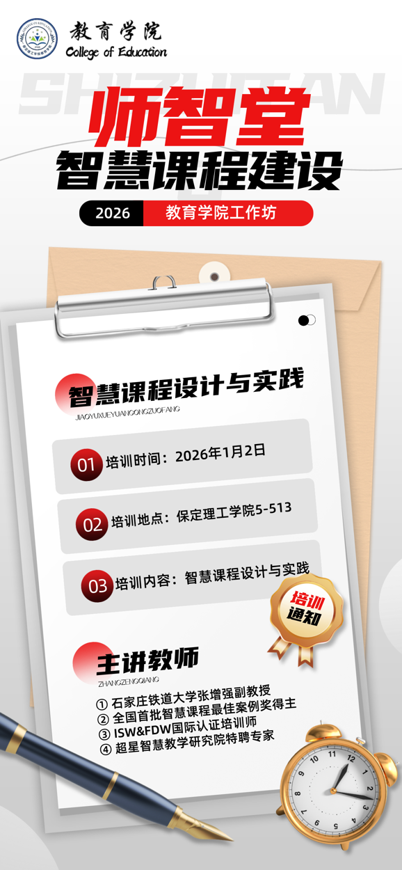 【教育學院·學院快訊】智慧賦能，教學革新——教育學院“智慧課程設計與培訓”工作坊圓滿落幕