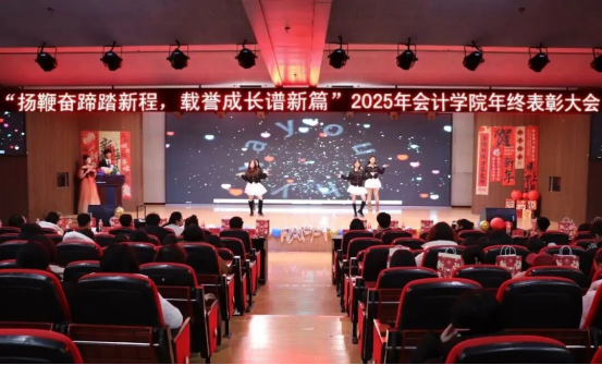 2025年保定理工學院會計學院 年終表彰大會