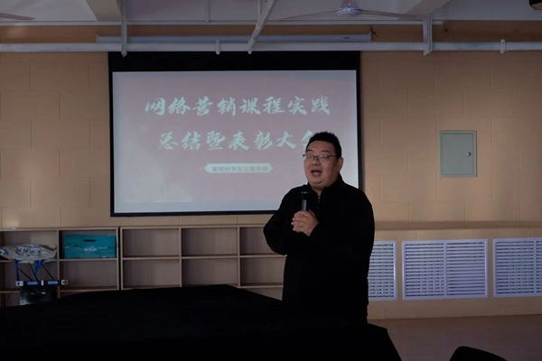 以賽促學(xué)練真功，校企協(xié)同育英才——管理科學(xué)與工程學(xué)院網(wǎng)絡(luò)營銷課程實(shí)踐總結(jié)暨表彰大會(huì)順利舉辦