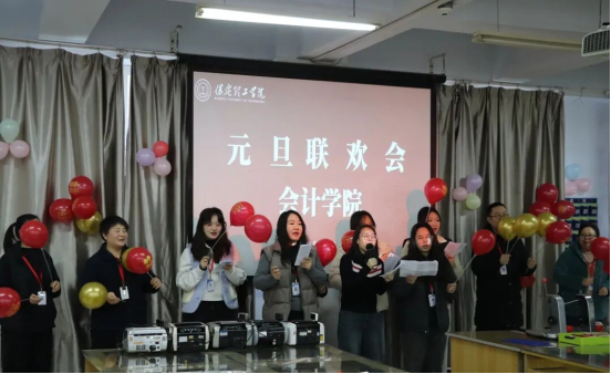 賡續(xù)初心啟新程 凝心聚力譜華章——會計學(xué)院教職工元旦聯(lián)歡會