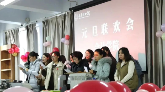 賡續(xù)初心啟新程 凝心聚力譜華章——會計學(xué)院教職工元旦聯(lián)歡會
