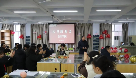 賡續(xù)初心啟新程 凝心聚力譜華章——會計學(xué)院教職工元旦聯(lián)歡會