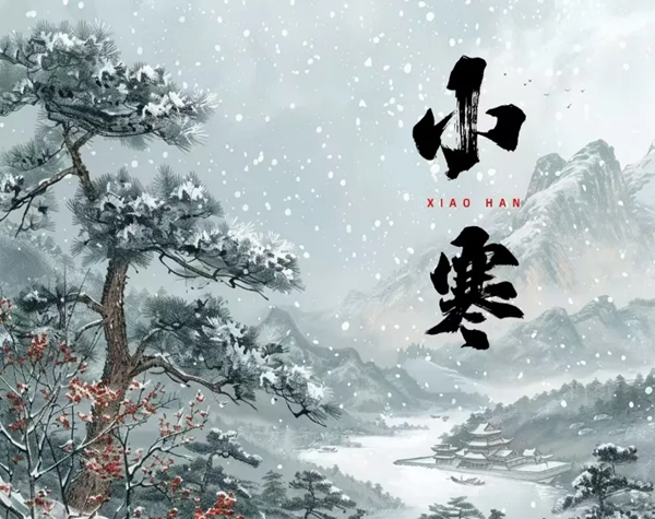 傳統節日|保定理工學院|管理學院|二十四節氣之小寒
