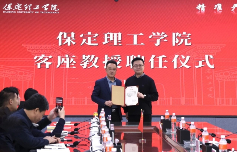 匯聚行業(yè)翹楚 賦能學(xué)科發(fā)展 ——保定理工學(xué)院聘請潘樹屹先生擔(dān)任客座教授