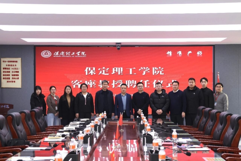 匯聚行業(yè)翹楚 賦能學(xué)科發(fā)展 ——保定理工學(xué)院聘請潘樹屹先生擔(dān)任客座教授