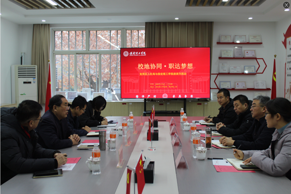 校地協(xié)同聚合力共促就業(yè)啟新程——保定理工學(xué)院管理科學(xué)與工程學(xué)院與競秀區(qū)人社局開展座談交流會